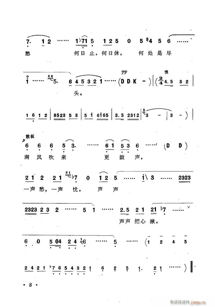 未知 《歌剧窦娥冤歌曲集》简谱