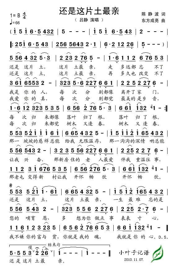 吕静 《还是这片土最亲》简谱