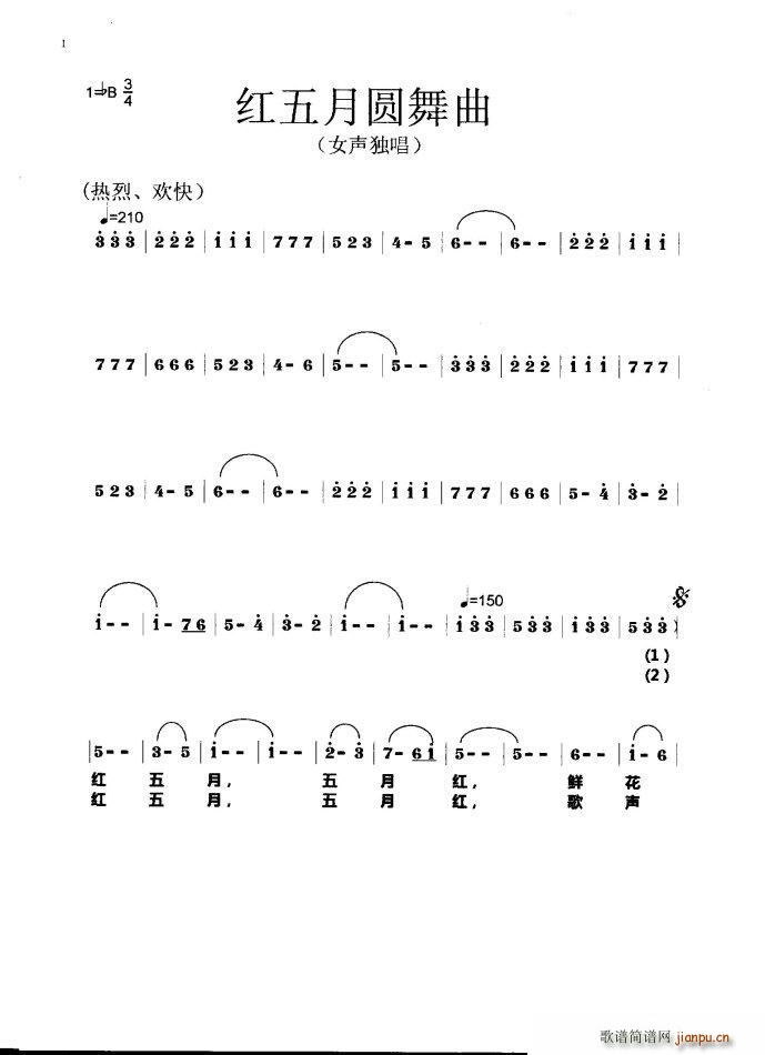 莫恭敏 《红五月圆舞曲》简谱