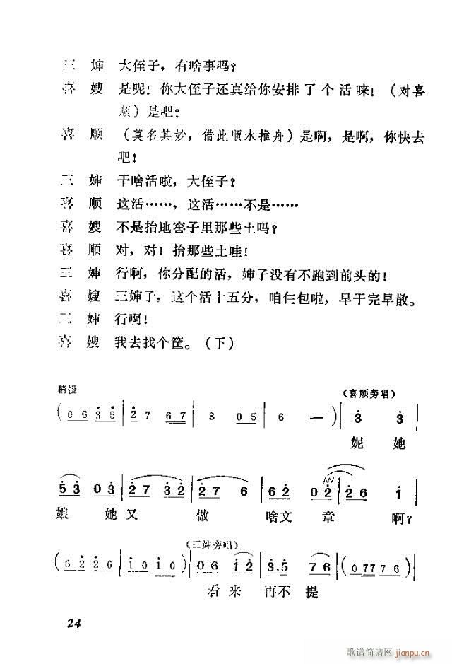 歌剧 《喜嫂》简谱