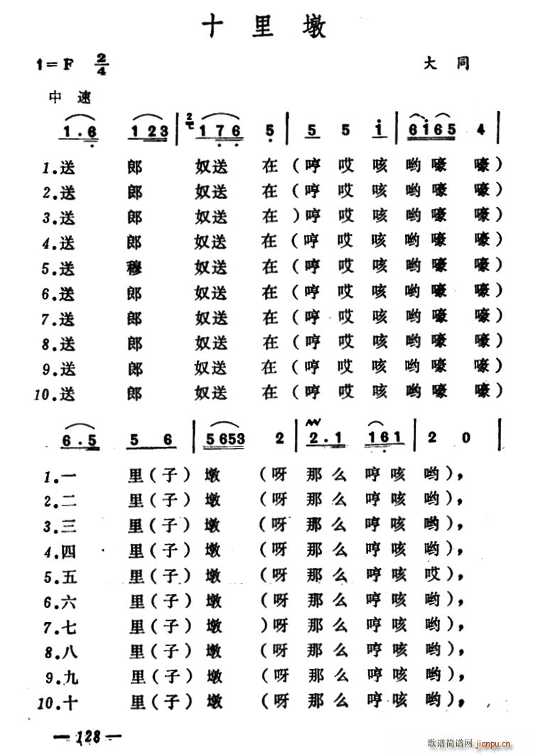 未知 《十里墩 （山西大同小调）》简谱