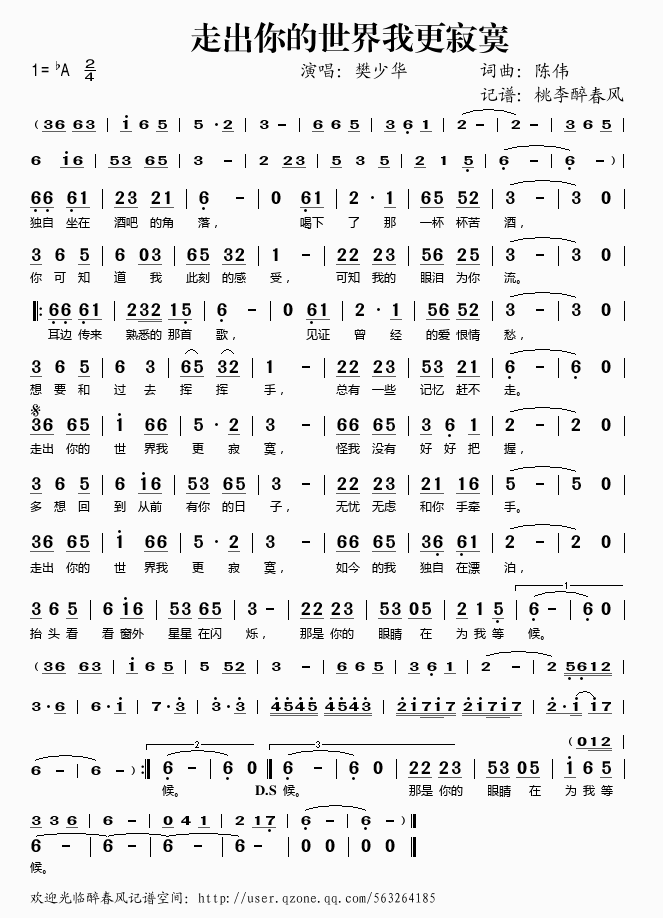 樊少华 《走出你的世界我更寂寞》简谱