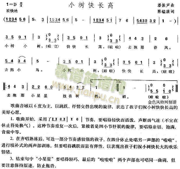 未知 《小树快长高(儿童歌)》简谱