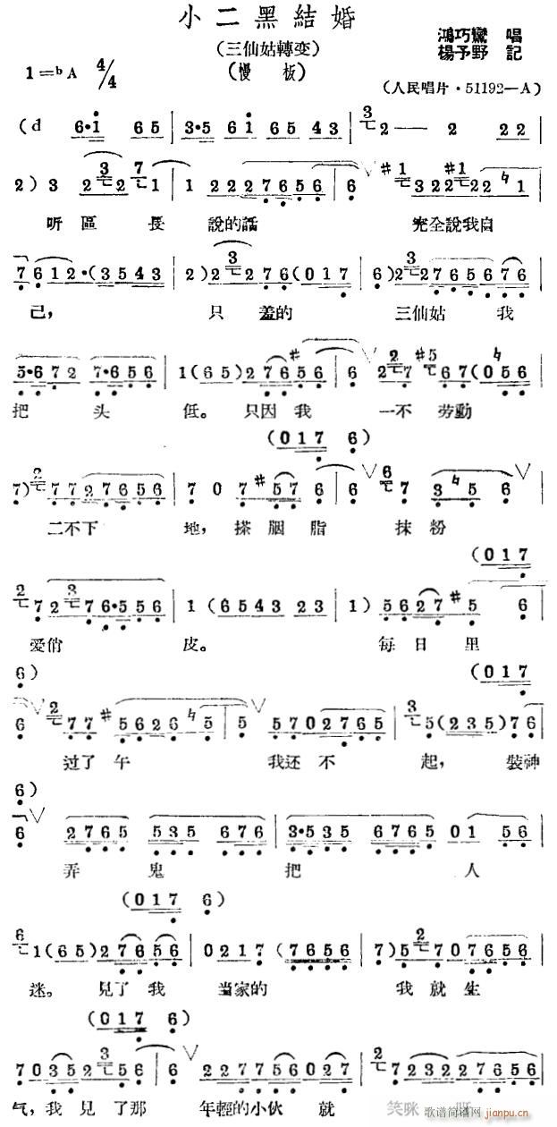 未知 《小二黑结婚1》简谱