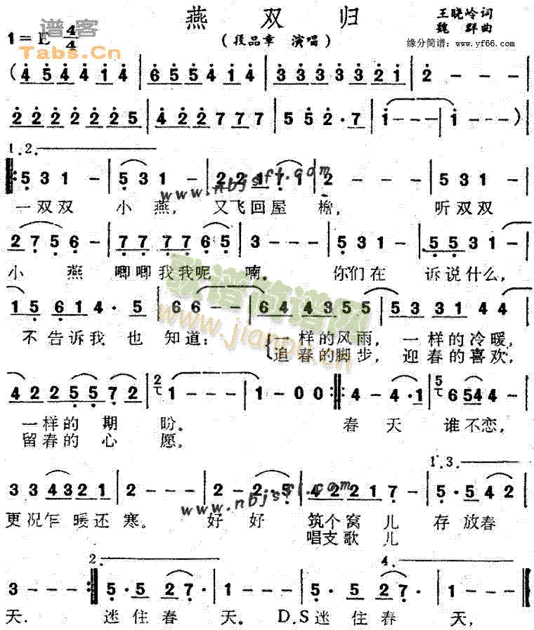 段品章 《燕双归》简谱