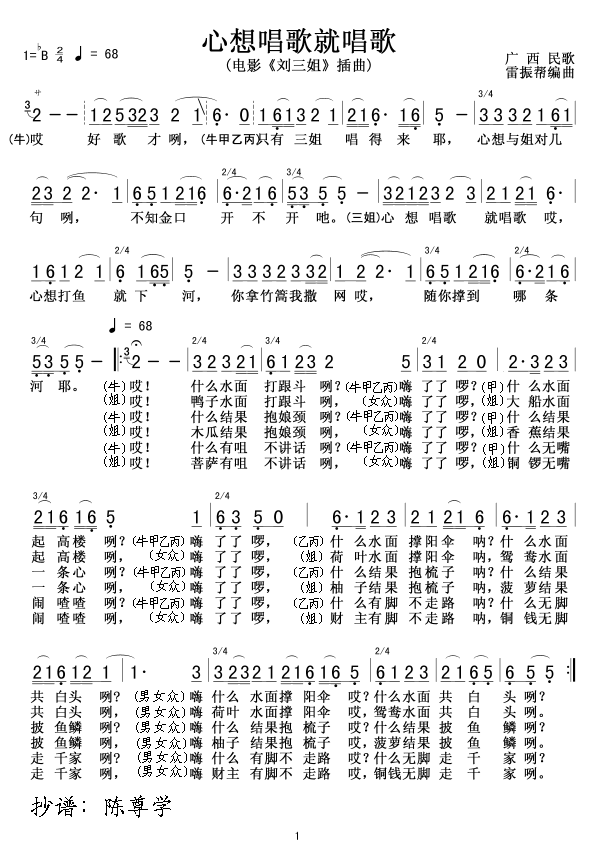 心想唱歌就唱歌-电影 《刘三姐》简谱