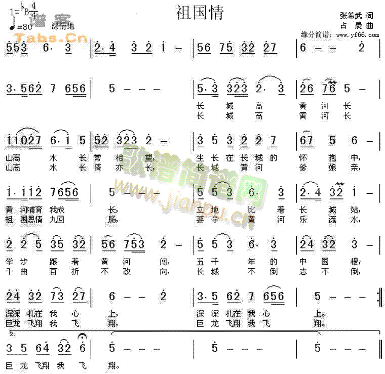 未知 《祖国情》简谱