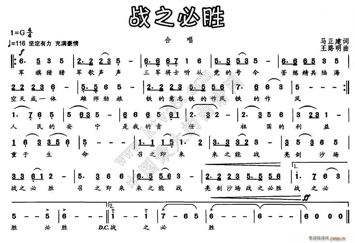 王路明 马正建 《战之必胜》简谱