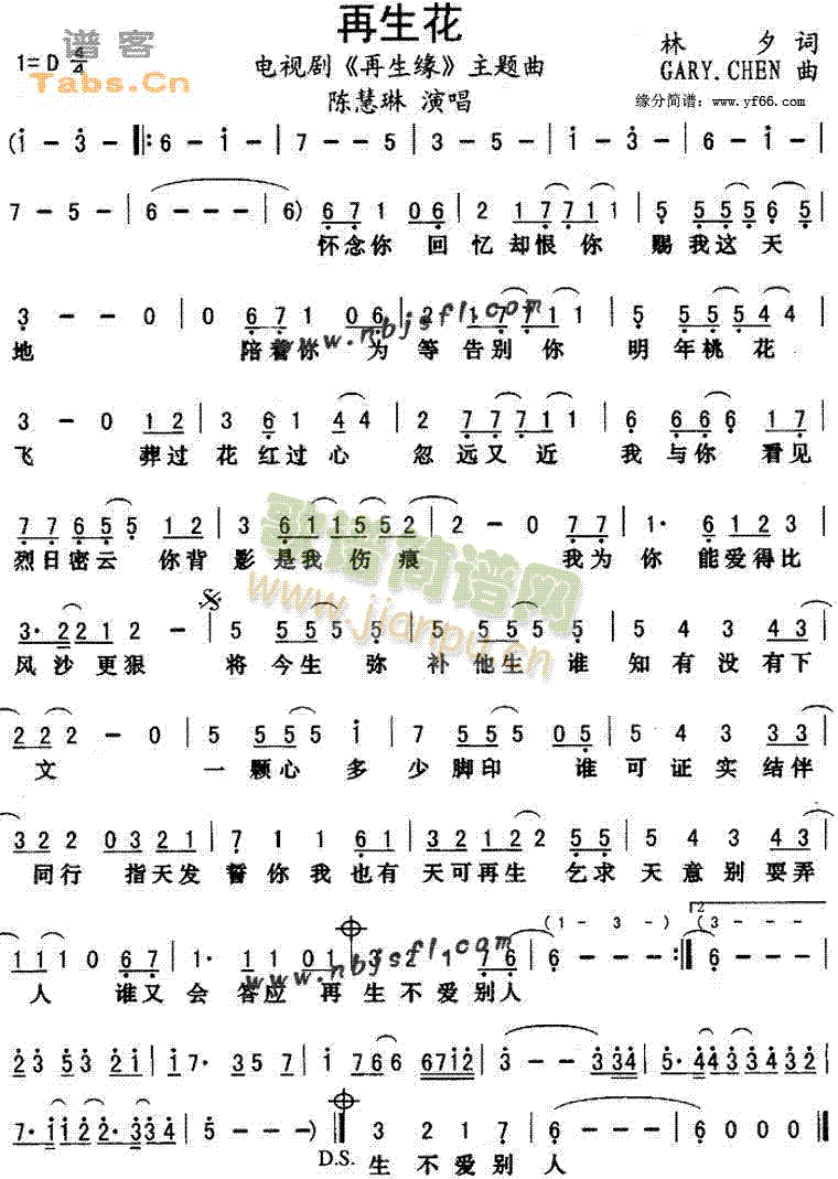 陈慧琳 《再生花》简谱