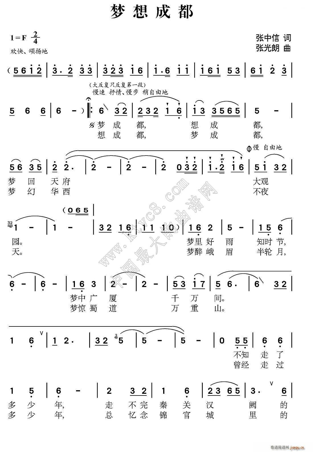 张光朗 张中信 《梦想成都》简谱