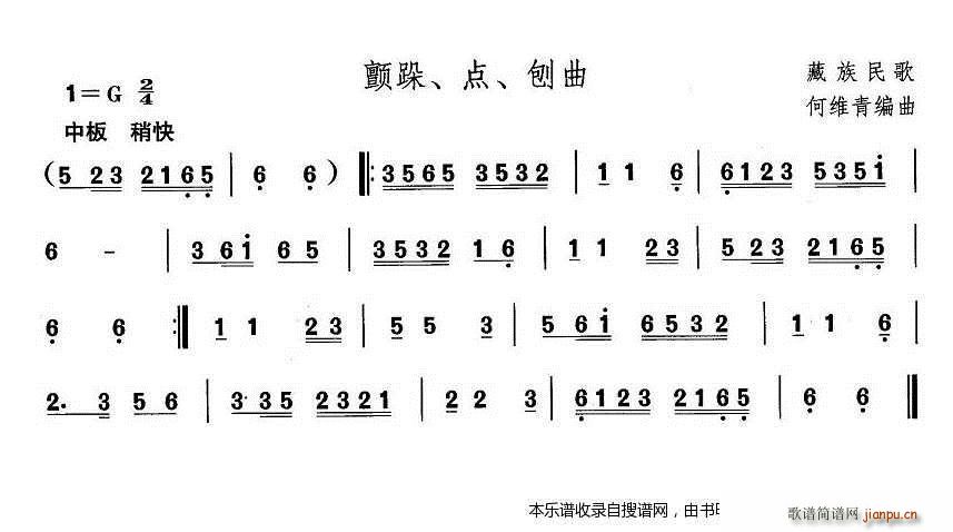 点点 《藏族舞蹈 颤跺、点、刨曲》简谱