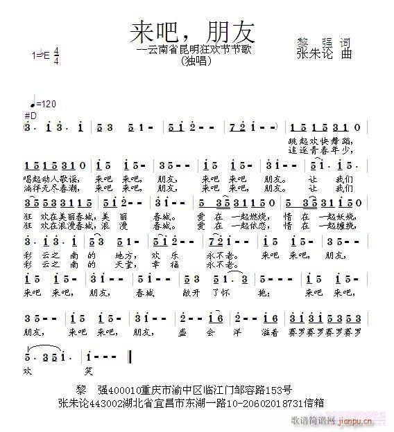 张朱论 黎强 《来吧，朋友  黎强 词  张朱论 曲》简谱