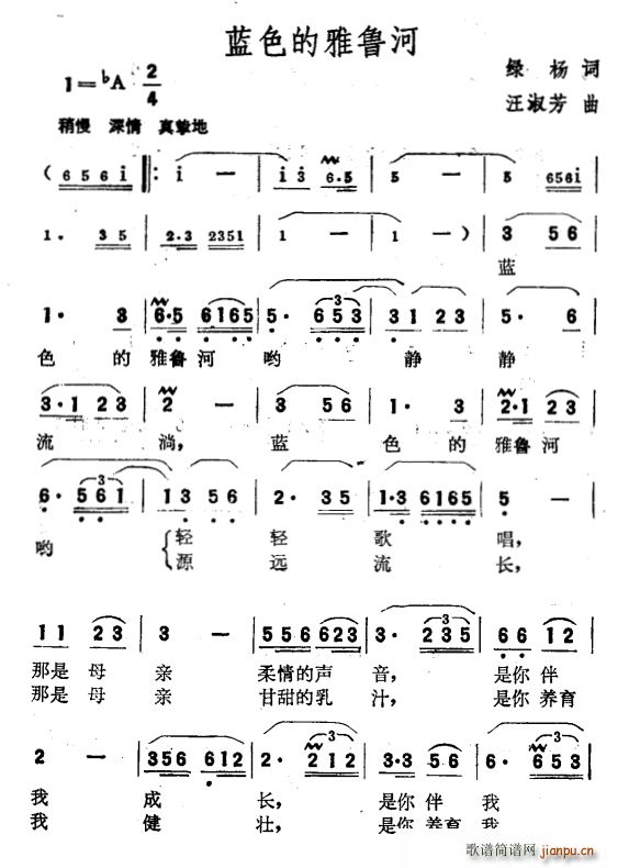 绿杨 《蓝色的雅鲁河》简谱