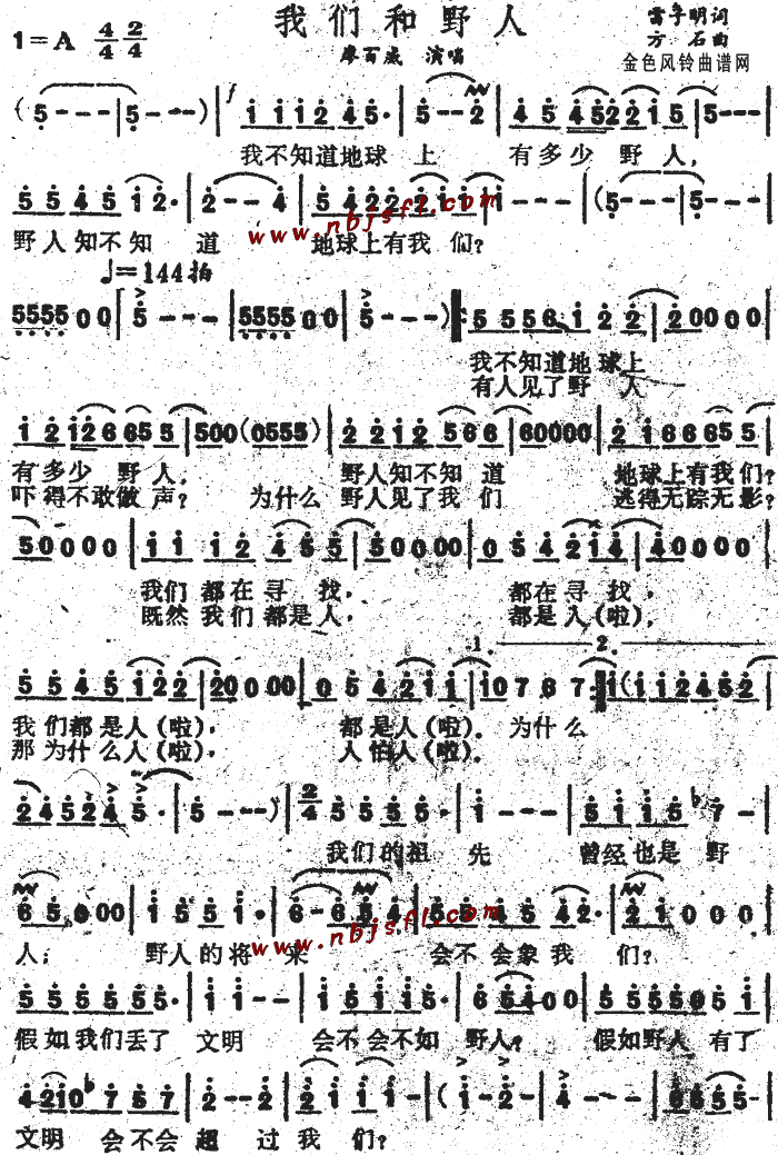 廖百威 《我们和野人》简谱