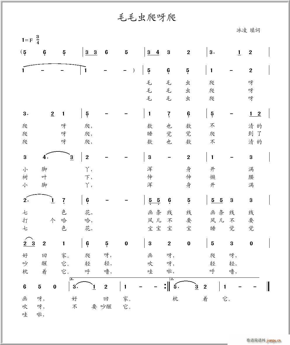 冰凌   冰凌 《毛毛虫爬呀爬（ 填词少儿歌曲）》简谱