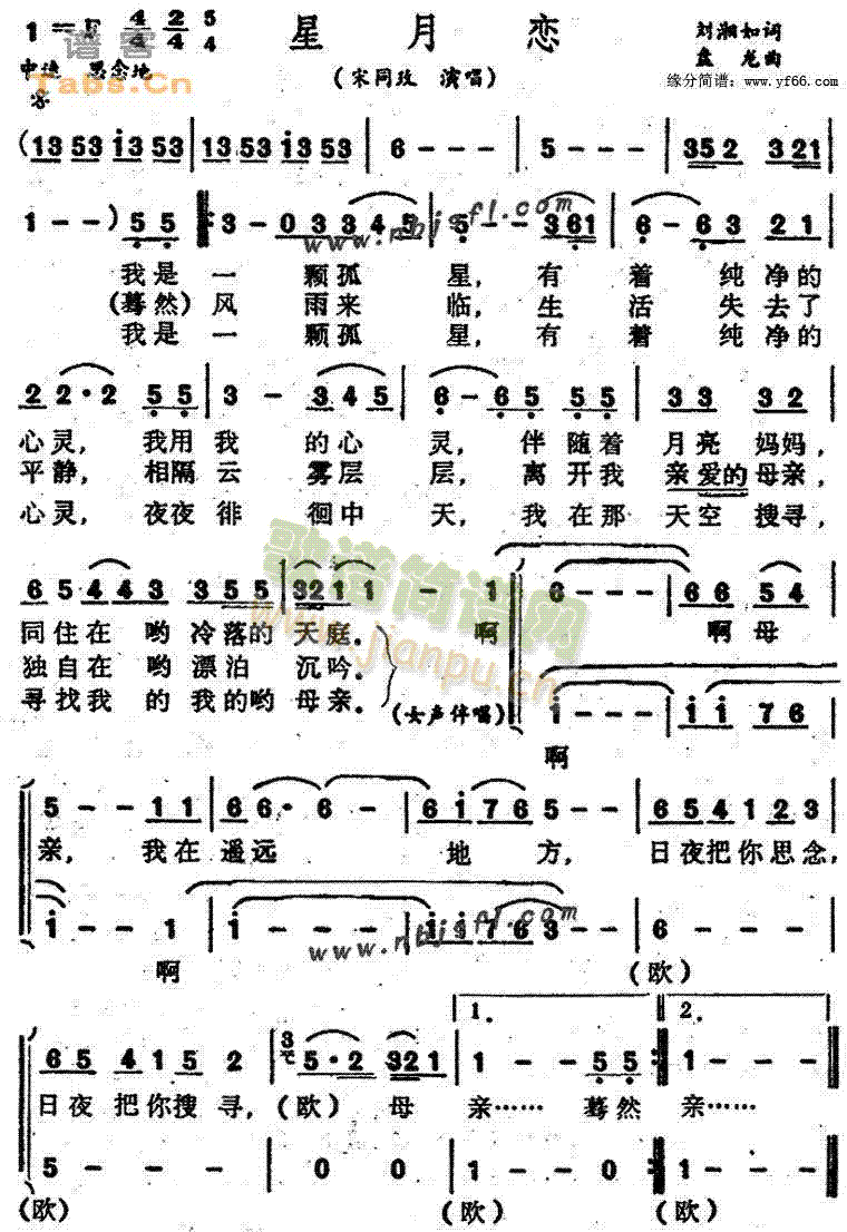 宋同玫 《星月恋》简谱