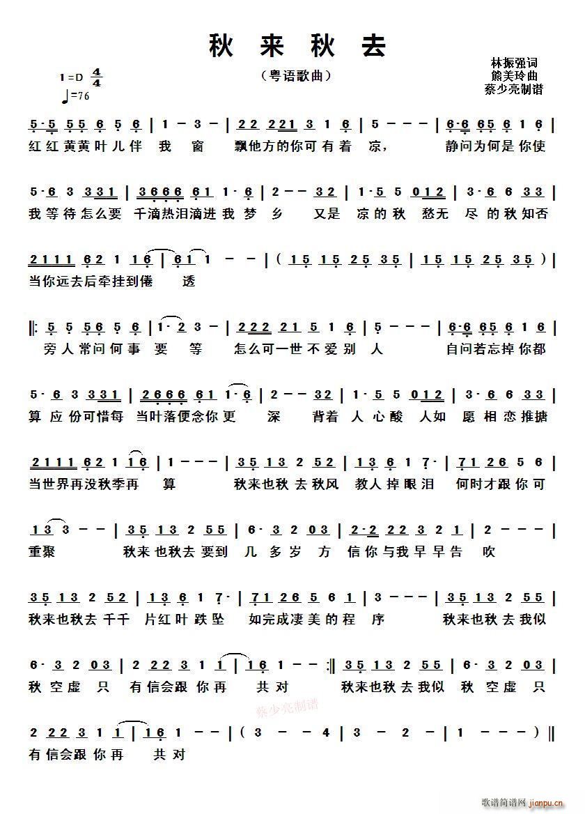 叶倩文   林振强 《秋来秋去 （粤语歌曲）》简谱