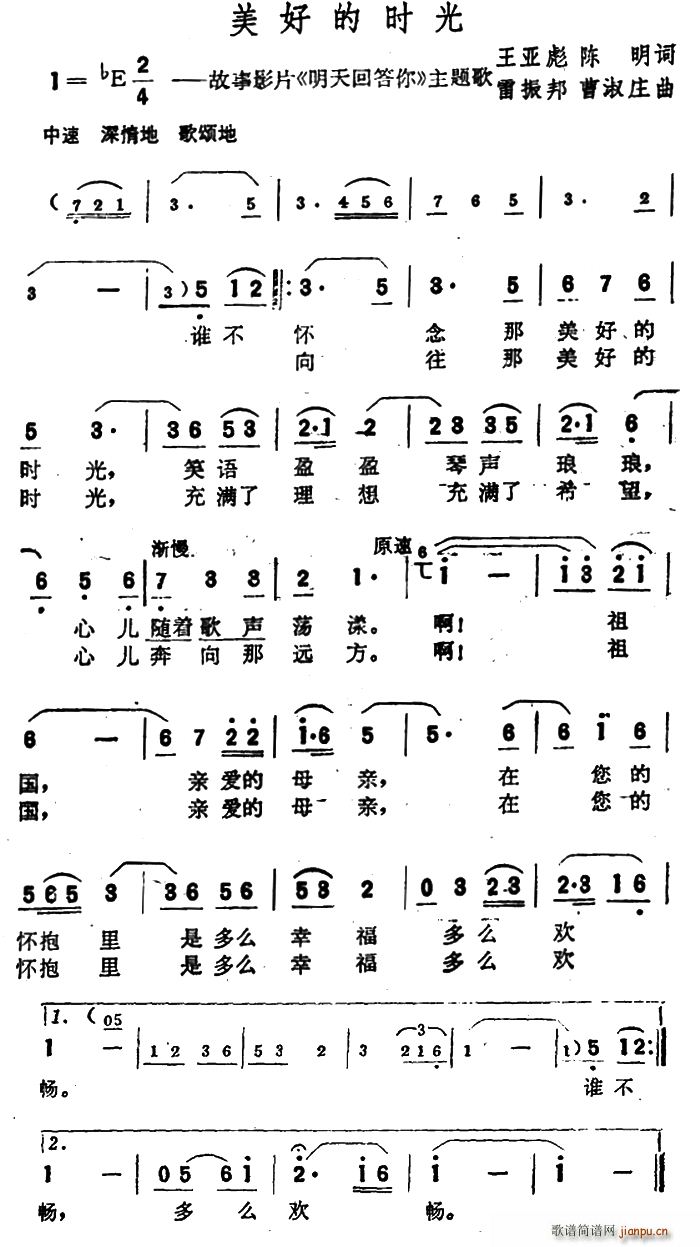 美好的时光（故事影片 《明天回答你》简谱