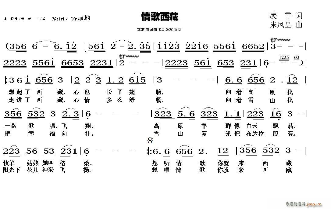 朱凤昱 凌雪 《情歌西藏》简谱
