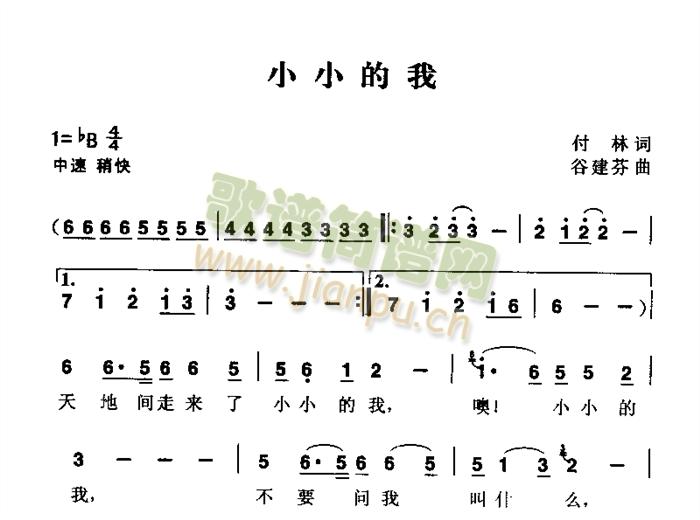 付林 词  谷建芬 曲 《小小的我》简谱