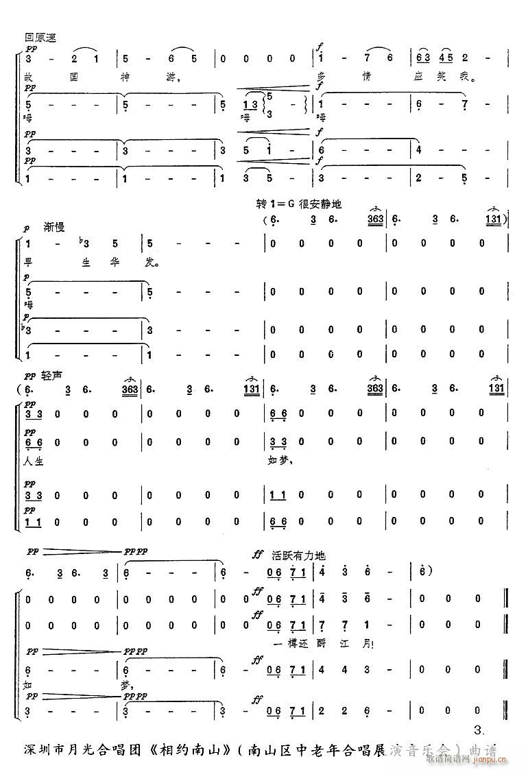 深圳月光合唱团 《大江东去（混声合唱）》简谱