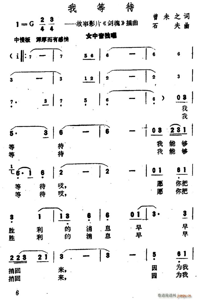 曾未之 《剑魂》简谱