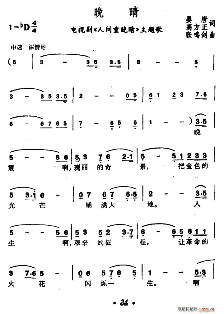 李静娴 《人间重晚晴》简谱