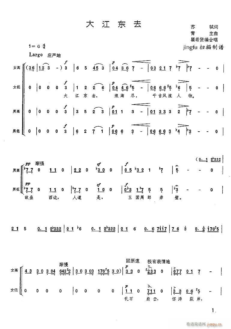 深圳月光合唱团 《大江东去（混声合唱）》简谱
