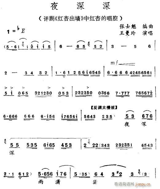 王曼玲 《夜深深〔评剧〕》简谱