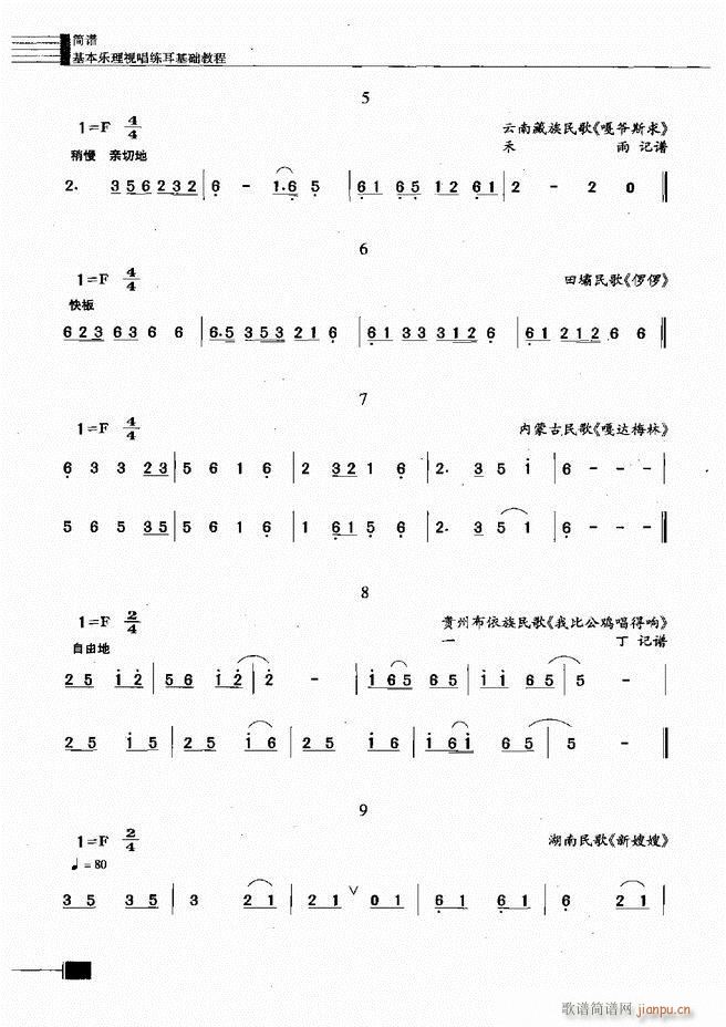未知 《基本乐理视唱练耳基础教程121-180》简谱