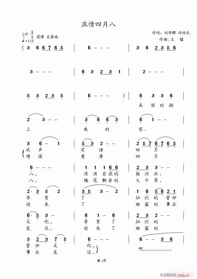王镭 刘华群、冯传礼 《情浓四月八》简谱
