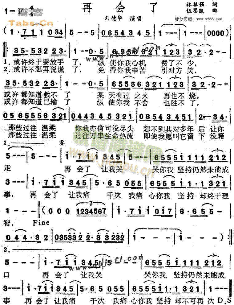 刘德华 《再会了》简谱