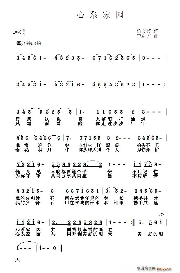 杨文闯 《心系家园》简谱