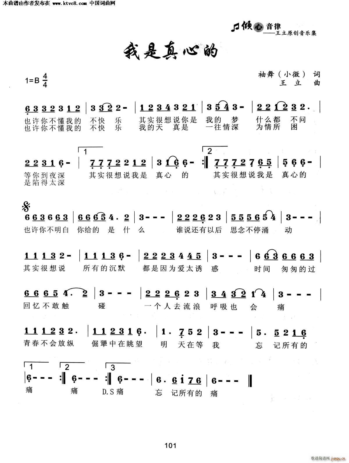 中国 中国 《我是真心的》简谱