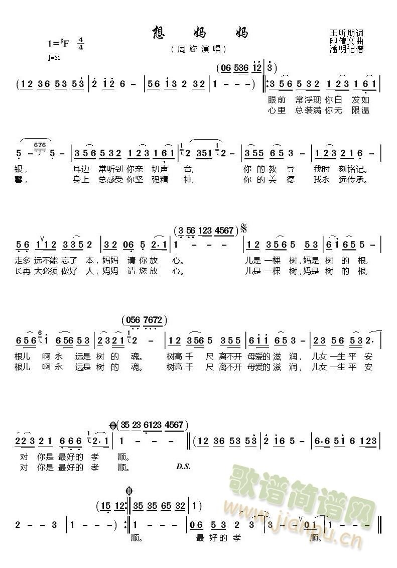 周旋演唱 王昕朋词 印倩文曲 《想妈妈》简谱