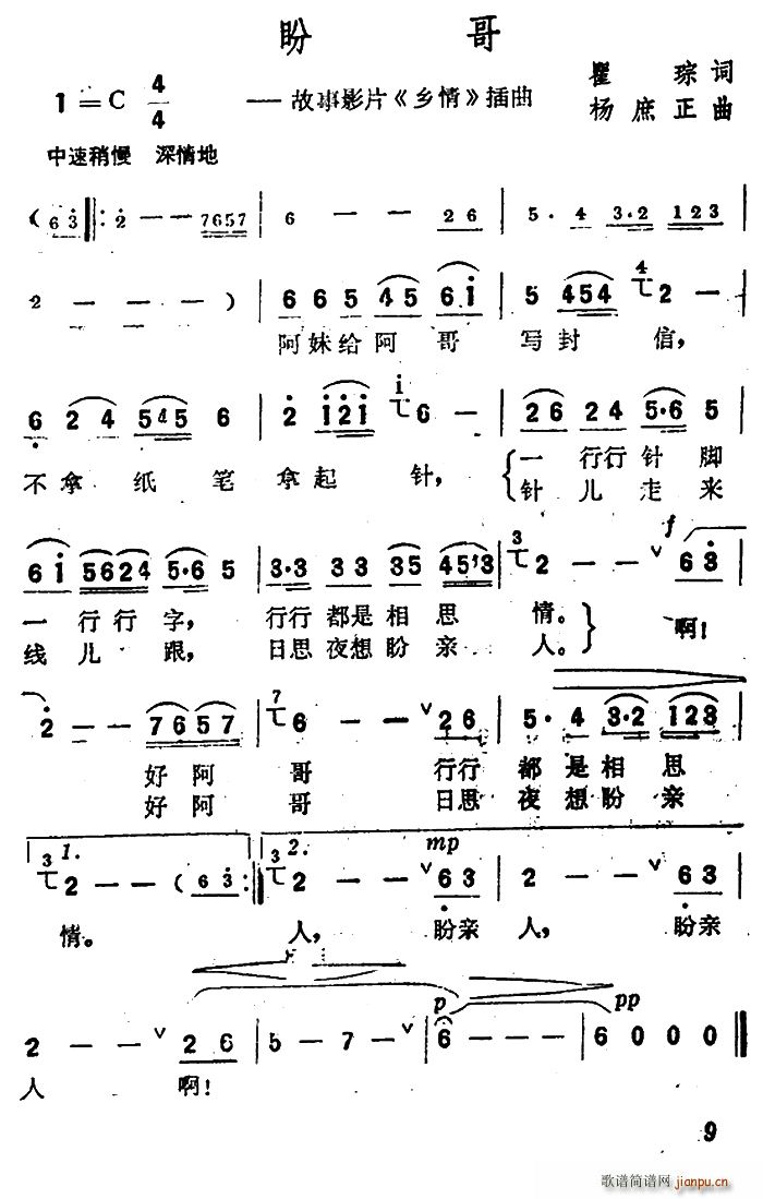 瞿琮 《乡情》简谱