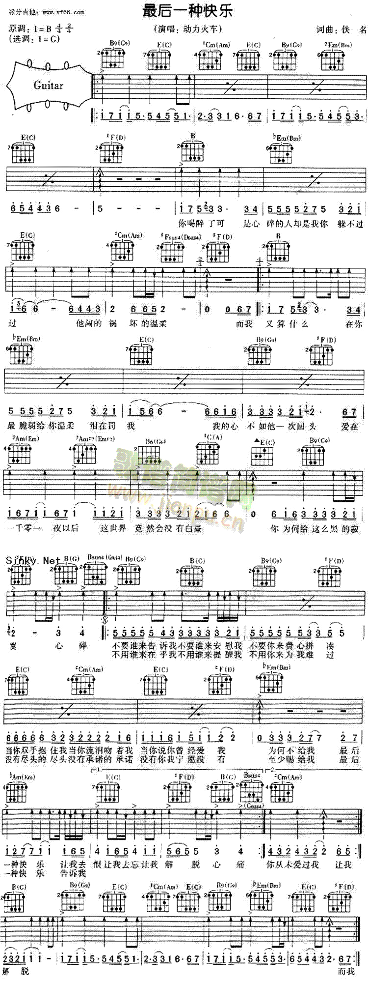 未知 《最后一种快乐》简谱