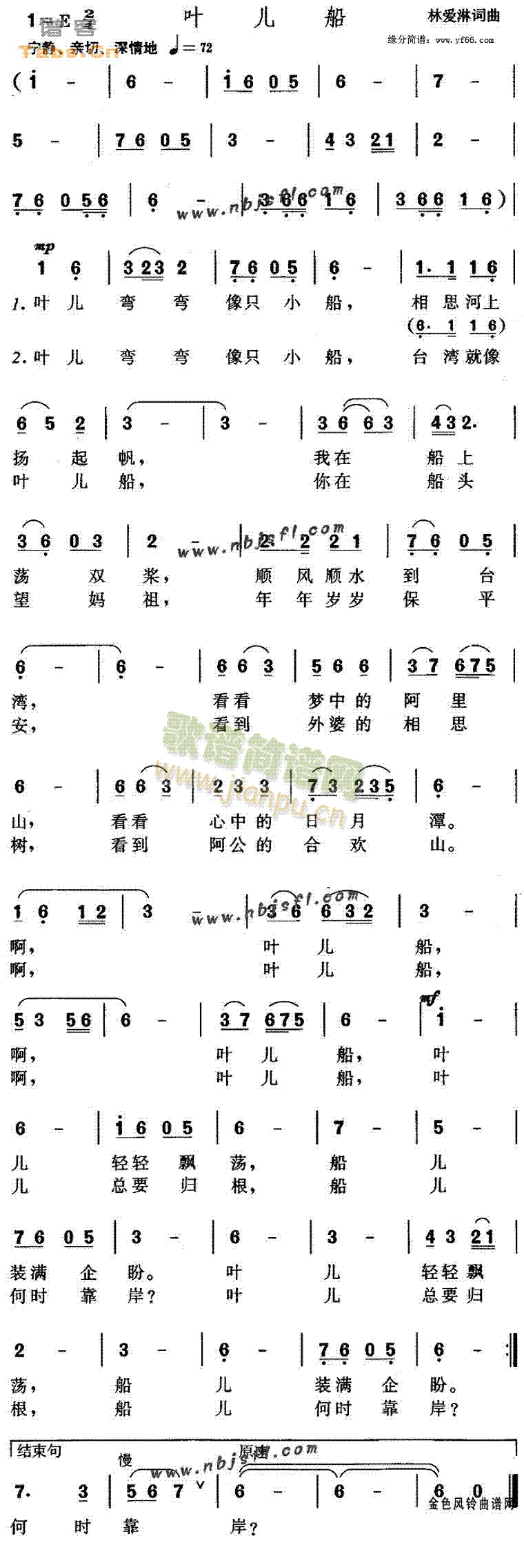 未知 《叶儿船》简谱