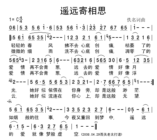 费玉清演唱 《遥远寄相思》简谱