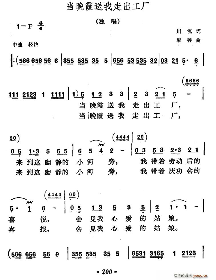 川流 《当晚霞送我走出工厂》简谱