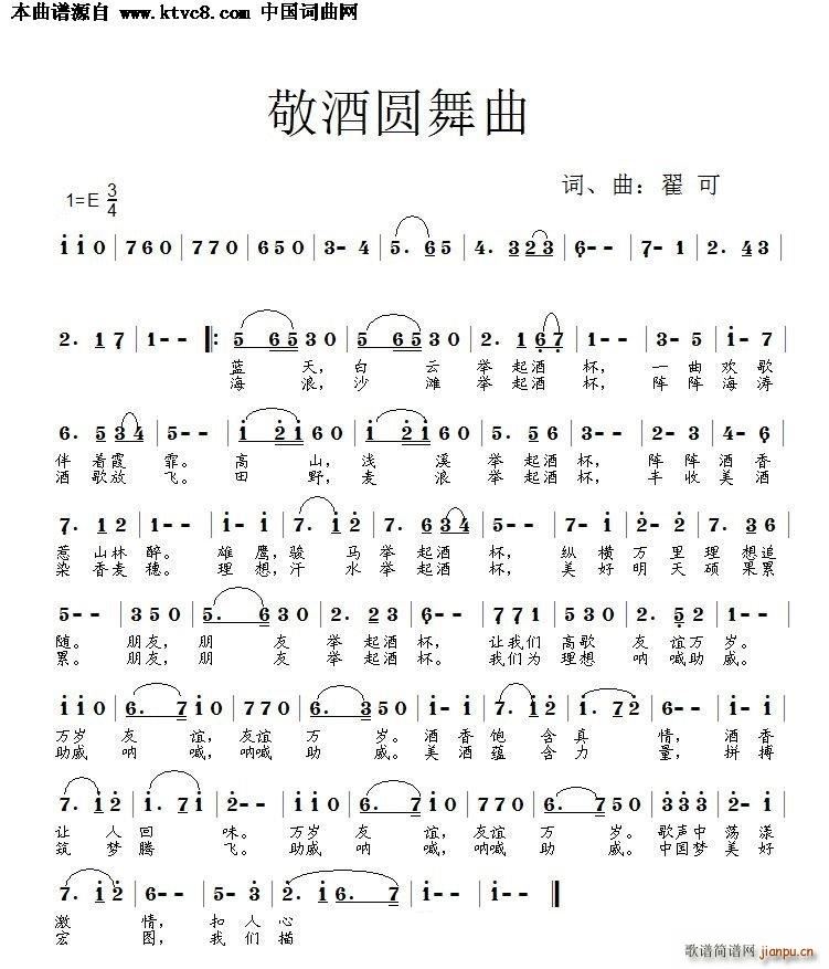 中国 中国 《敬酒圆舞曲》简谱