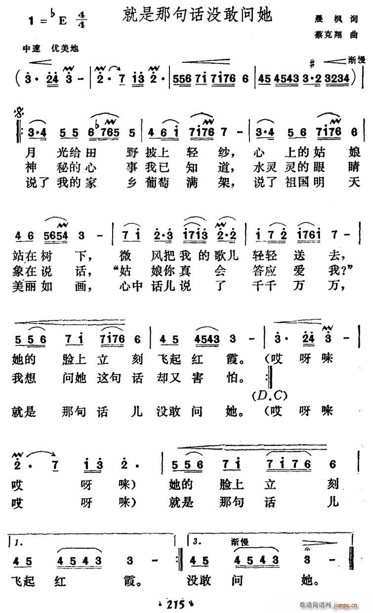 晨枫 《就是那句话没敢问她》简谱