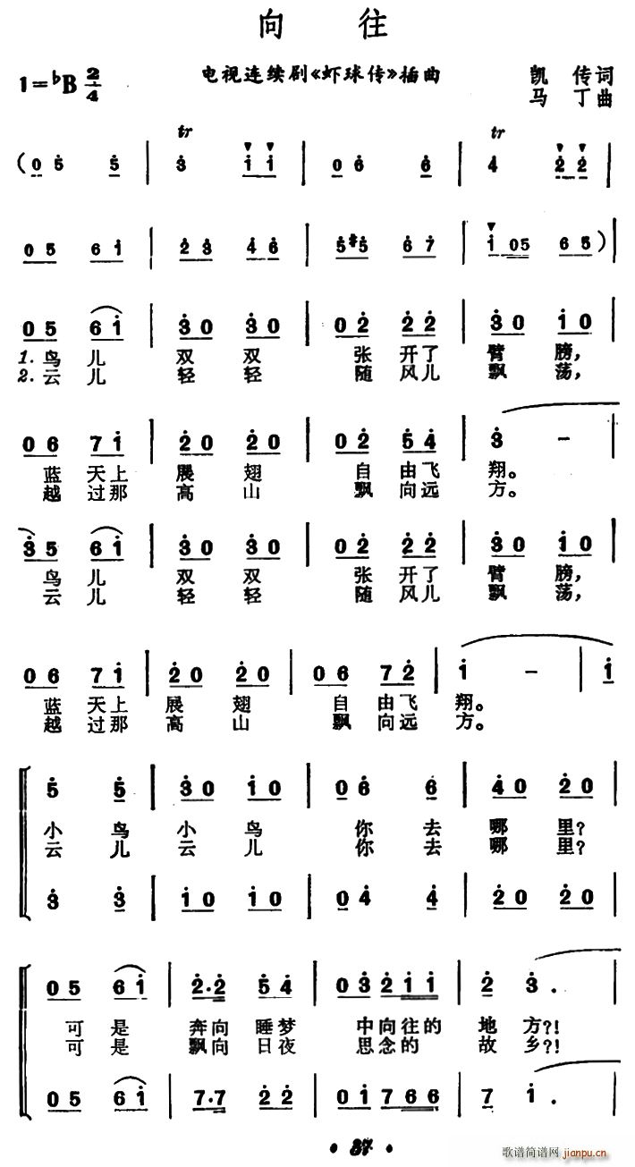 凯传 《虾球传》简谱