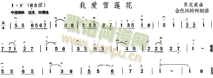 未知 《我爱雪莲花》简谱