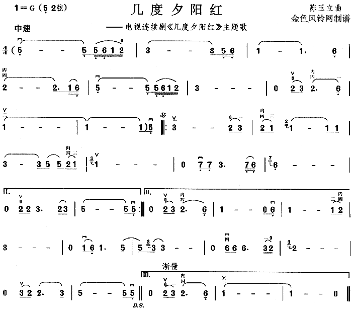 未知 《几度夕阳红(同名电视剧主题歌)》简谱