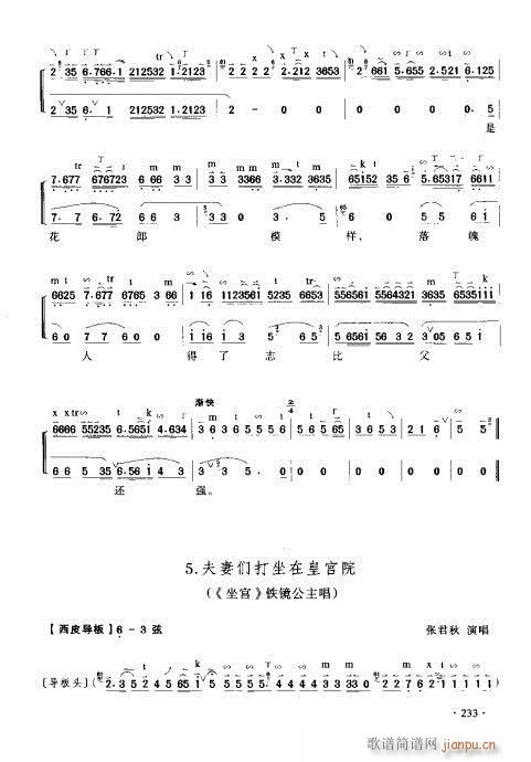 未知 《京胡演奏实用教程221-240页》简谱