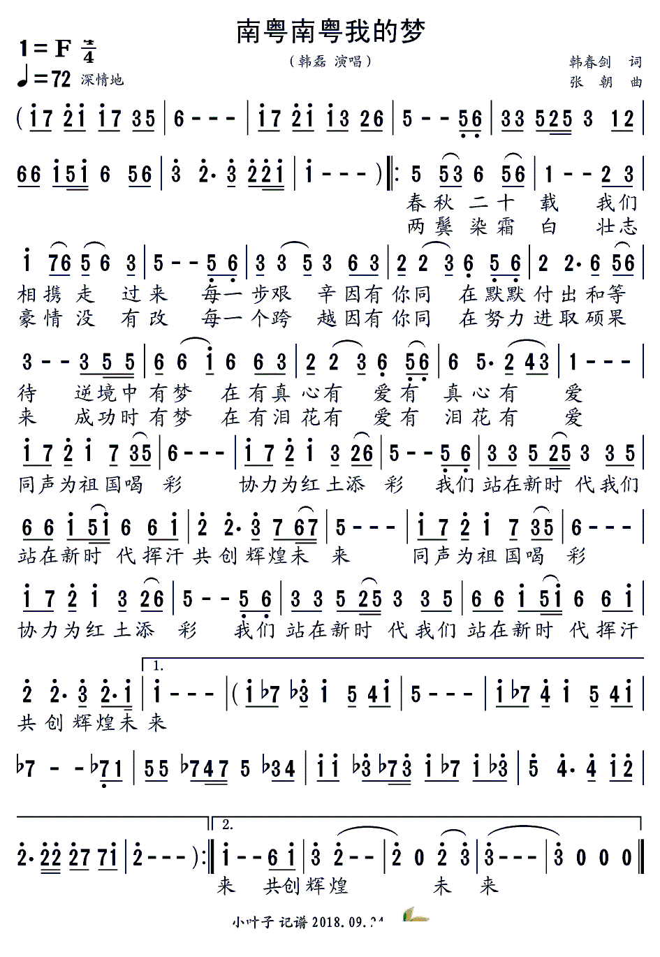 韩磊   张朝 韩春剑 《南粤南粤我的梦》简谱