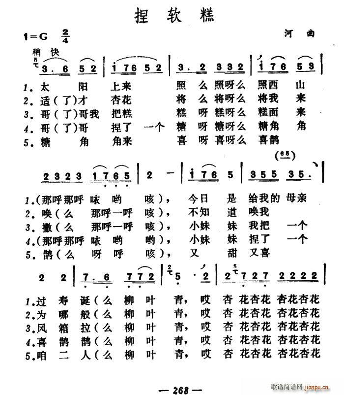 未知 《捏软糕》简谱