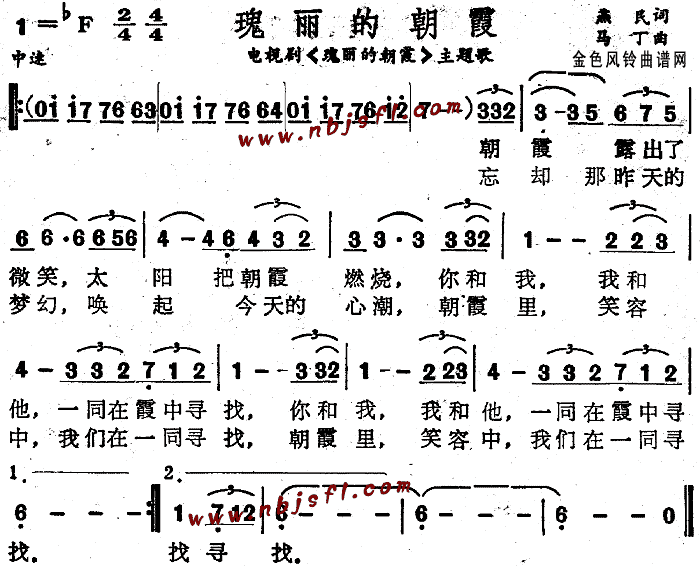 未知 《瑰丽的朝霞(同名电视剧主题歌)》简谱