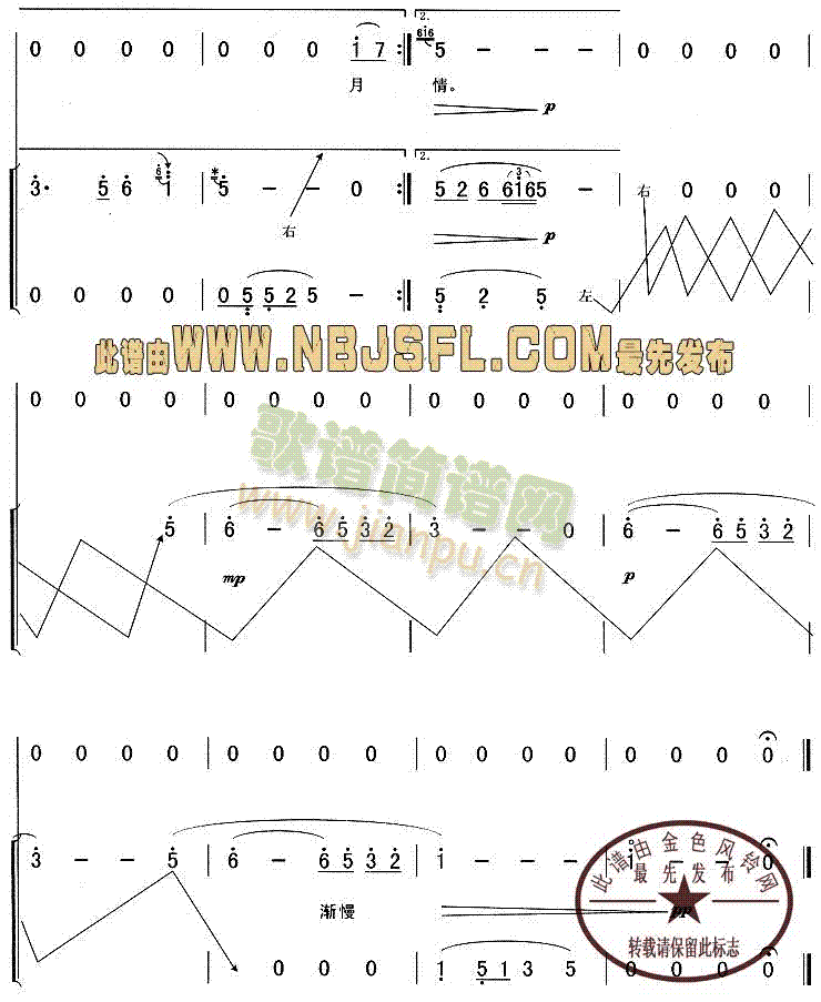 未知 《明月千里寄相思》简谱